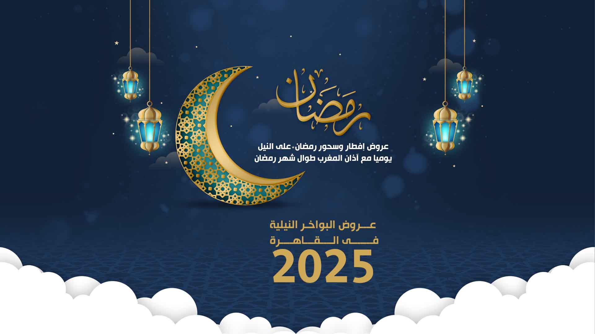 دليلك لأجمل الخيم الرمضانية في القاهرة 2025.. إفطار وسحور وسط أجواء مبهجة!