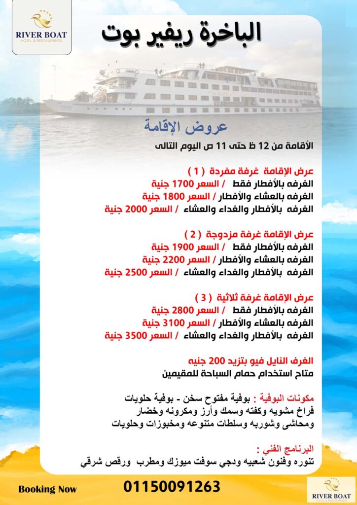 ريفير بوت عروض الإقامة