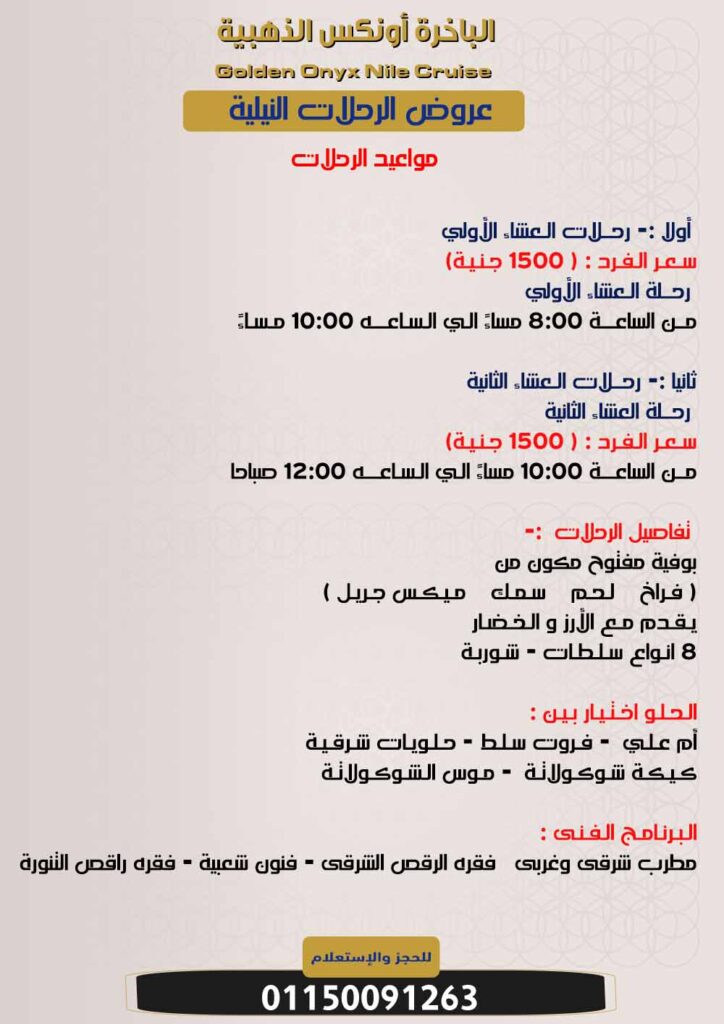 الباخرة أونكس الذهبية
