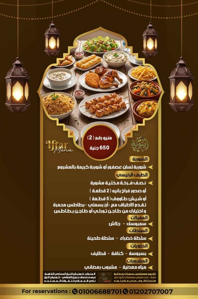 منيو إفطار رقم ( 2 )