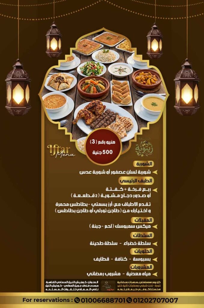 منيو إفطار رقم ( 3 )