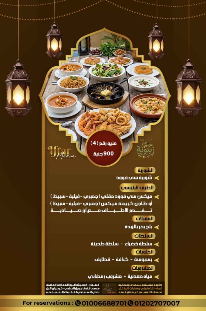 منيو إفطار رقم ( 4 )