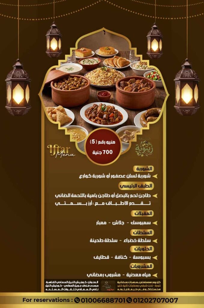 منيو إفطار رقم ( 5 )