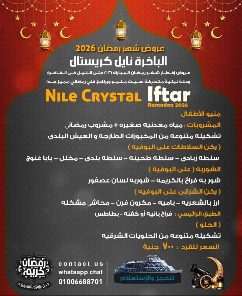 منيو السحور